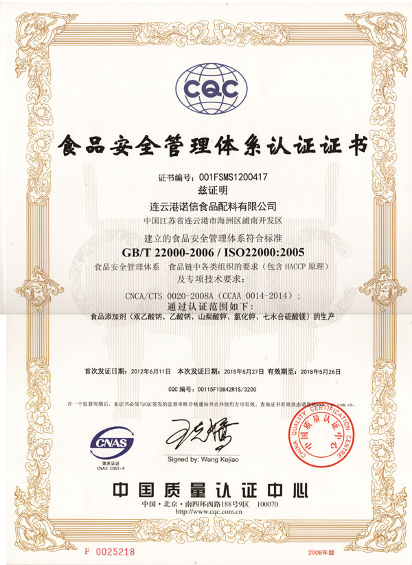 ISO22000中文正本
